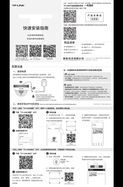 TP-LINK TL-IPC433ME-A2.8GY V1.0